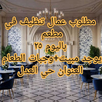 مطلوب موظفين • عاجل • حي العدل