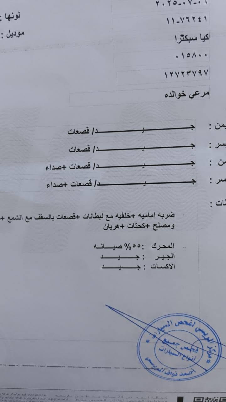 كيا سبكترا موديل 2000   ابو يزن سعر 2500 0776886052


**إذا كنت صاحب هذا الإعلان وتريد حذفه لأي سبب، رجاءا أرسل رسالة إلى الدعم الفني**