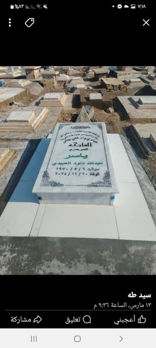 انه وعد الله حق مستعدون لبناء القبور وترميمها من مقبره الشريف وباقي المقابر نعمل مكتب سيد طه الدفان الي حاب يرمم او يبني قبل العيد رسلني وتساب ويدلل علينه ***********
