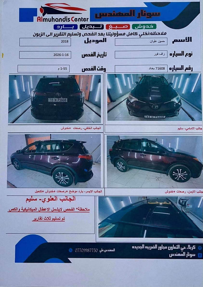 تويوتا راف فور
موديل 2018
 وارد امريكي
ماشيه 80
رقم بغداد انكليزي السنويه بأسمي 
كشر و كير و محرك مكفولات
رقم الشاصي  2T3BFREV1JW808645
بدون صبغ
الحادث / غرق مياه امطار 5 ٪
صور السونار حديثة ومرفقة بالمنشور 
السيارة يمي ٣ سنوات اي مشكله مابيها 
تخم تاير جديد باتري جديد 
السعر  165 ورقة
***********
 ***********
