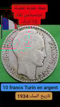 عملة فضية • فرنسية • مطلوبة