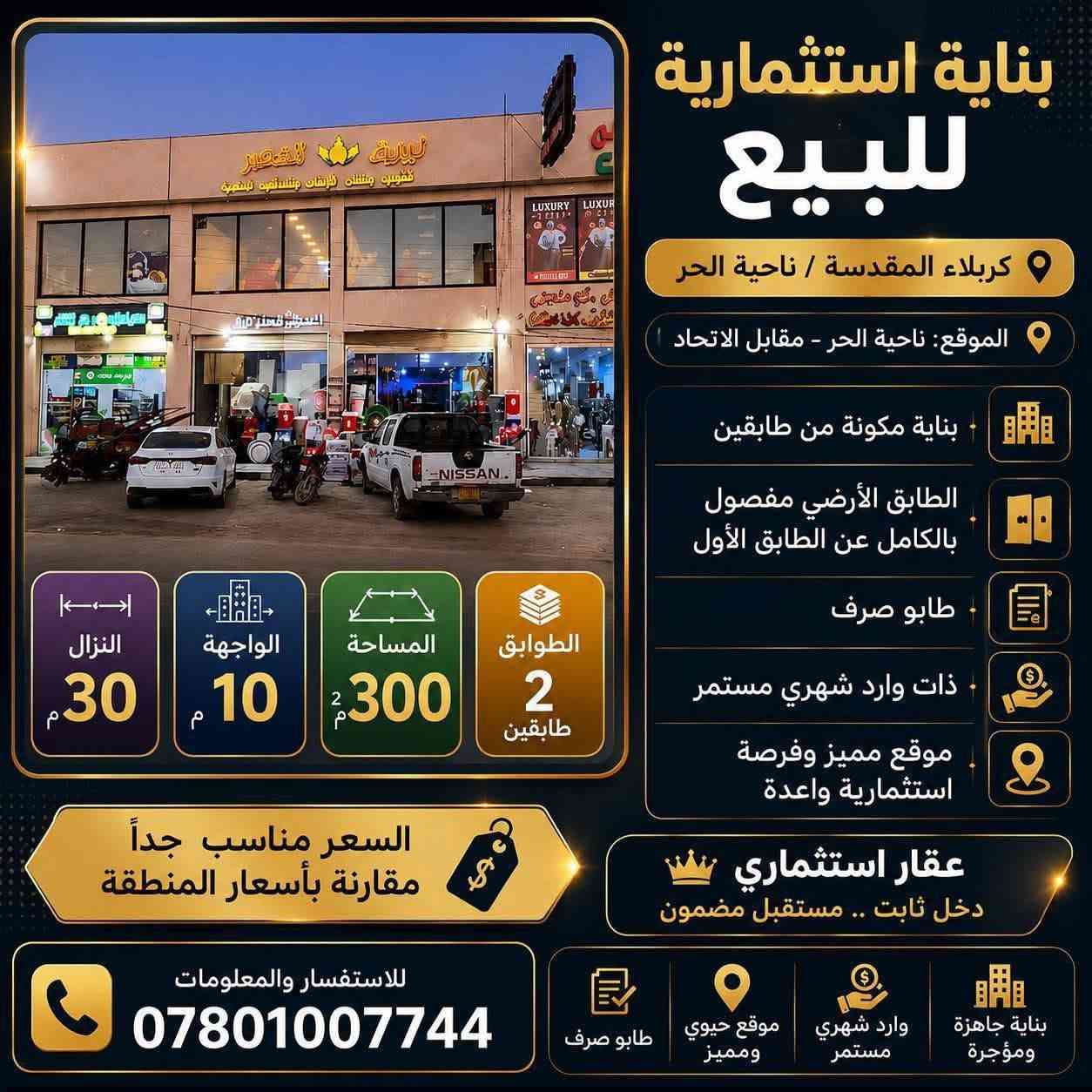 🏡 عقارات مميزة للبيع في كربلاء المقدسة ✨ بيوت سكنية ✨ بنايات استثمارية ✨ أراضٍ بمواقع مميزة
📍 خيارات متعددة تناسب مختلف الميزانيات 📞 للاستفسار: ***********
لا تبحث كثيراً... قد يكون عقارك القادم بين هذه العروض.
