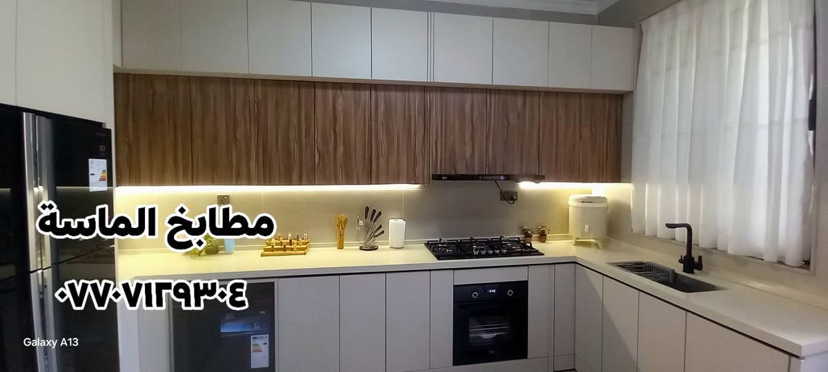 💎☀️ لدوخ او لتحتار مطابخ الماسة اختار 💎☀️
📢سارعو🏃 بل حجز الان   😍 نصل إلى كافة مناطق بغداد اخذ القياسات 📝 والنقل🚚 والتثبت⚒️ مجانا داخل بغداد 🥳 الإدارة ✨️💎
 *********** ليصلكم كل ماهوة جديد لاتنسو/  المتابعة / والشير 💎☀️
