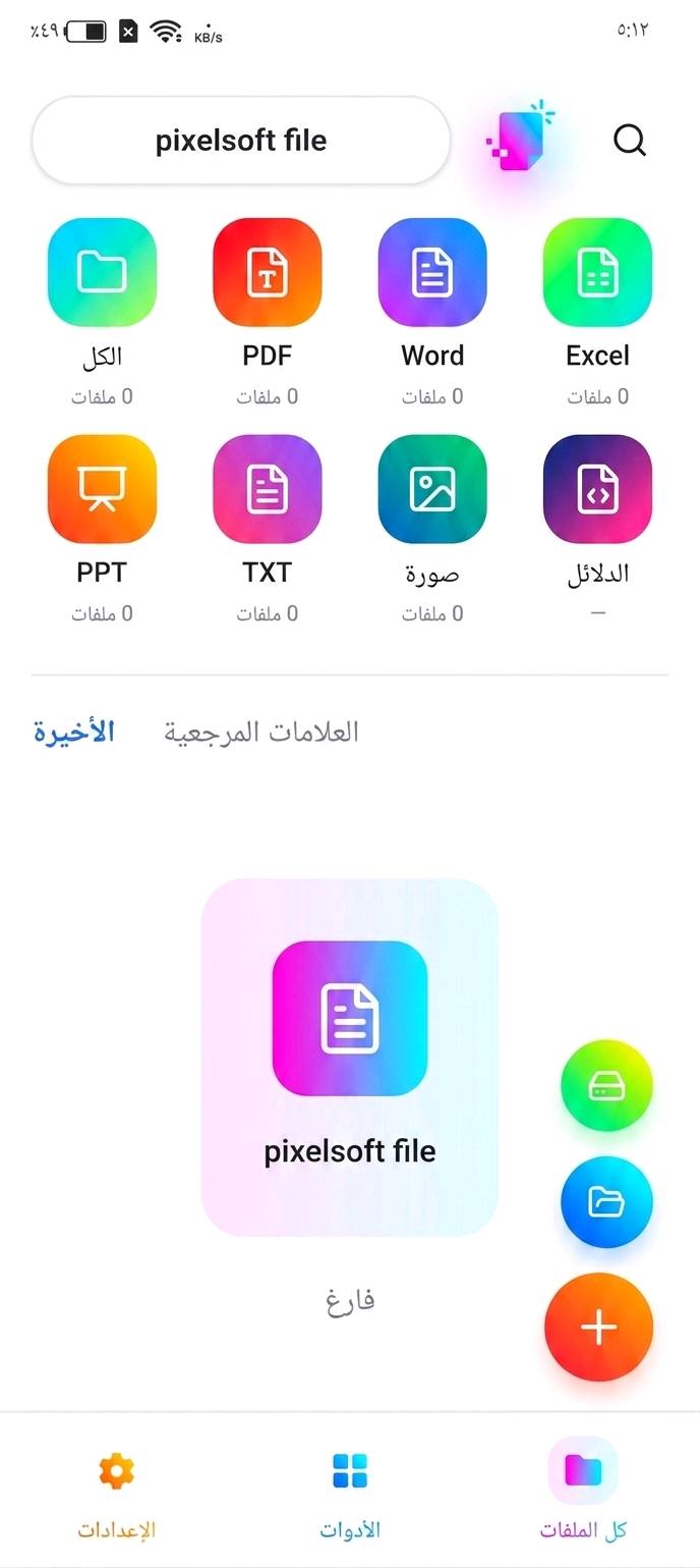 تطبيق قارئ المستندات من شركه
.اذا تحب تتاكد راسلني على الواتساب ***********. pixelsoft
