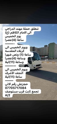 حملة مهند الدراجي • كربلاء والنجف • تجمع ثابت قرب مستوصف A2