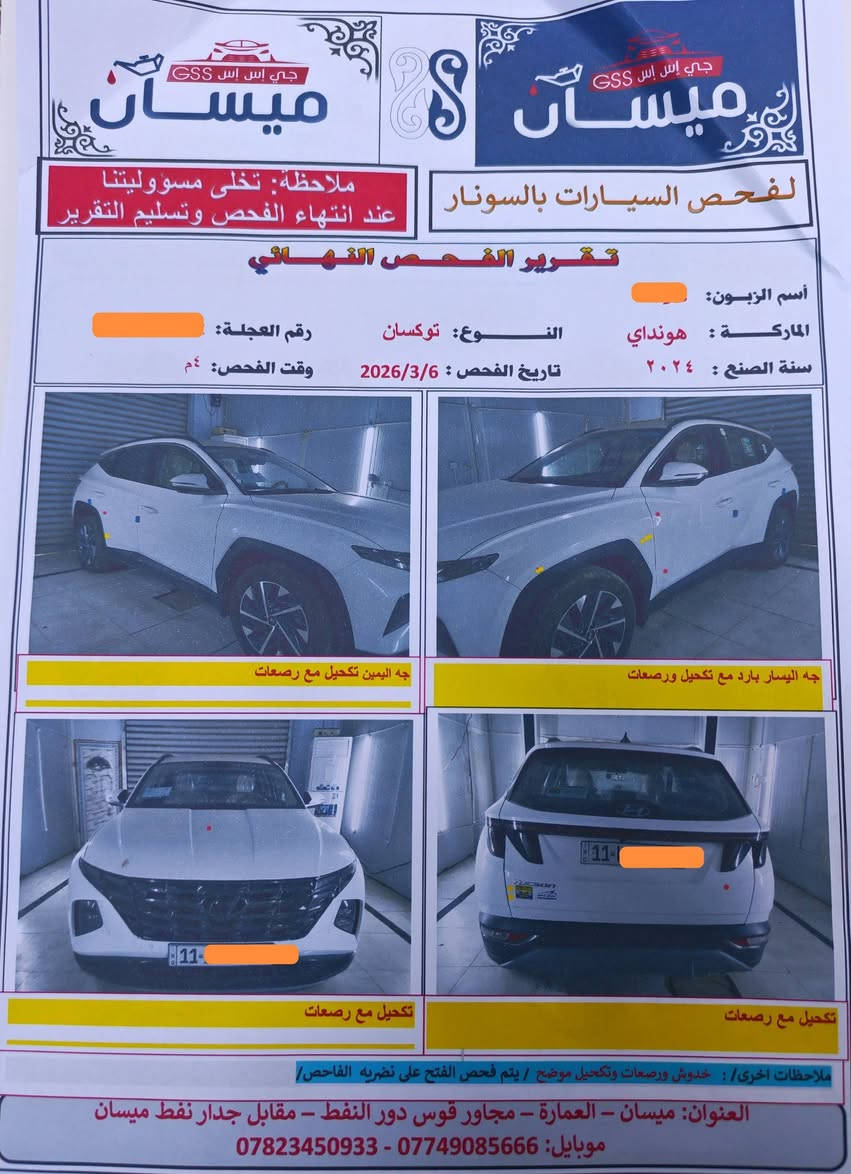 السلام عليكم
توسان 2024 خليجي كفالة كير محرك 
سياره جديده بمعنى الكلمه ماشيه ٢٨ الف كيلو
سونار مرفق داخل المنشور 

السعر ٢٠٤
محرك ٢٠٠٠ دوش
بصمه ابواب وتشغيل
ترحيب أبواب 
حساسات جانبيه 
قطعتين تبريد 
بردات ابواب 
كاميرا دواره 
اوتو هولد 
٣ أنظمة قيادة سبورت وايكو واعتيادي
سايد بريك دكمه 

سنويه بسمي رقم بغداد 
***********
