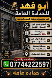 🔧 أبو فهد للحدادة العامة 🔧 اختصاص بيبان قاصة وجميع أعمال الحدادة ✅ تصل...