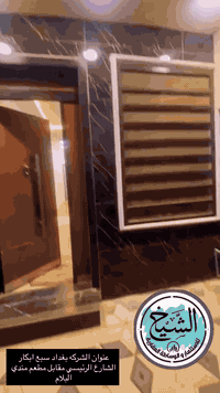 السلام عليكم 

شقه ارضيه للبيع ملك صرف واجهة بنايه 

المساحه 80 م 

تحتوي ع غرف عدد 2 

وًصاله و منور عدد 2 

و خدمات و ترك 

موقع الشقه بغداد الاعظميه تقاطع جامع العساف يمين 

نهاية الشارع يسار ع الشارع العام السايدين 

السعر المطلوب 135 مليون

                              

                             ⭕️ للأستفسار ⭕️

🌸 مراجعة شركة الشيخ للوساطه العقاريه حصرآ 🌸

الشيخ فلاح الجبوري          *********** 
ابو وسام                               *********** 
احمد الشيخ الجبوري                 ***********

                          📍موقع الشركه 📍

🌺بغداد سبع ابكار لشارع لرئيسي مقابل مطعم مندي لبلام🌺
