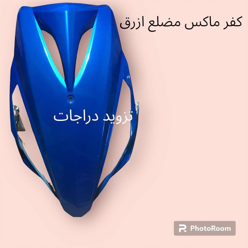 بسم الله الرحمن الرحيم تم توفر تزويد ماكس وباقي دراجات
جمله مفرد


**إذا كنت صاحب هذا الإعلان وتريد حذفه لأي سبب، رجاءا أرسل رسالة إلى الدعم الفني**