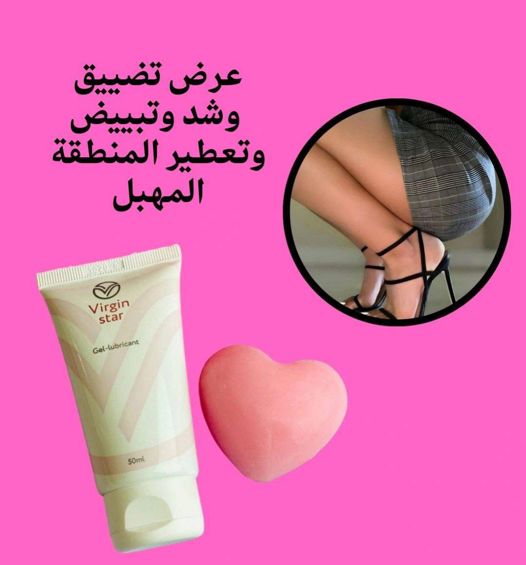 👰🏼‍♀عرض العروسة👰🏼‍♀
تردين ترجعين لأيام زواجج جبتلج عرض تضييق وشد وتبييض وتعطير المنطقة الحساسة يتكون من جل تضييق المهبل +صابونة 💯

🌸جل تضييق المهبل الرهيب
🌸 كريم جل virgin star له كفاءة عالية في زيادة الاستمتاع بعملية الجماع حيث انه:
🌸 يعمل على تضييق عنق المهبل مما يزيد الاحساس بالمتعة لدى المرأة والرجل😍
🌸 يساعد على تدفق الدم في الشرايين المحيطة بالمهبل وبالتالي يعمل كمحفز ويزيد المتعة الجنسية للمرأة💥
🌸 ينظف المهبل من البكتريا والروائح الغير مرغوب بها
🌸 زيادة الجذب الجنسي للشريك🔥
🌸 الحماية من الالتهابات البولية

🌸صابونه تبييض وتوريد وتعطير وتنعيم المنطقة الحساسة🌸
🌸صابونه نسائية بخلاصة الزهور 🧼 لتبيض وتوريد وشد المنطقة الحساسة ولعلاج  الأعراض الداخلية للمرأة 
لعلاج السموم المضاده للالتهابات والحكه
  وتعمل على شد وتضييق المهبل 
والتخلص من الرائحه الغير مرغوب بها
تساعد على تصحيح الاختلالات البكتيرية المحتملة في المهبل وتخفيف الأعراض ذات الصلة مثل الحكة المهبلية وألم الحرقة ورائحة الإفرازات المهبلية. أفضل المكونات تجعل الجلد المهبلي ناعمًا ، ناعمًا ، مشدود🌸


**إذا كنت صاحب هذا الإعلان وتريد حذفه لأي سبب، رجاءا أرسل رسالة إلى الدعم الفني**