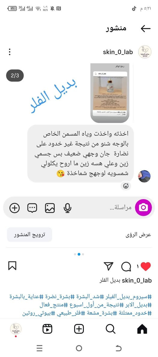 بديل الفلر

بفضل مادة Volufiline المركزة، يعمل السيروم على:

تحفيز الأنسجة الدهنية في المناطق اللي تحتاج امتلاء الخدود، تحت

العين، أو الشفايف).

شد البشرة وإعطائها لمعة "الكلو" الصحية.

نتيجة تراكمية تدوم وتخلي وجهك مرسوم رسم.
​"للطلب أو الاستفسار، راسلونا على الخاص أو اتركوا تعليق بكلمة 'تم' ونحن نتواصل معاكم."

#سيروم_بديل_الفيلر #شد_البشرة #بشرة_نضرة #عناية_بالبشرة #بديل_الابر #نتيجة_من_أول_اسبوع #منتج_فعال #خدود_ممتلئة #بشرة_مشعة #فلر_طبيعي #بيوتي_روتين #عناية_يومية #مختبر_البشرة #تجميل_بدون_ابر #منتج_مجرب


**إذا كنت صاحب هذا الإعلان وتريد حذفه لأي سبب، رجاءا أرسل رسالة إلى الدعم الفني**