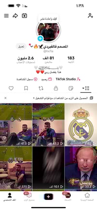 حساب تيك توك • تفاعل نار • مكاني رمادي