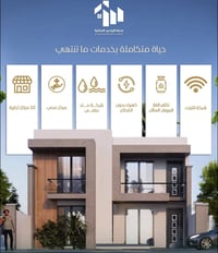 تدور بيت بمجمع الرياحين السكني؟ أو من زمان نفسك تمتلك بيت، لكن التردد ...
