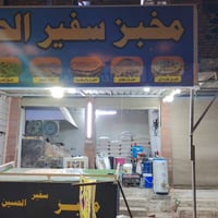 مخبز • النجف • سريع المطار