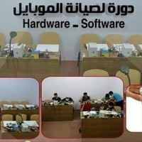دورة صيانة الموبايل • هاردوير • حي القادسية