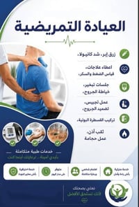 تمريض منزلي • عيادة تمريض • حي الحسين