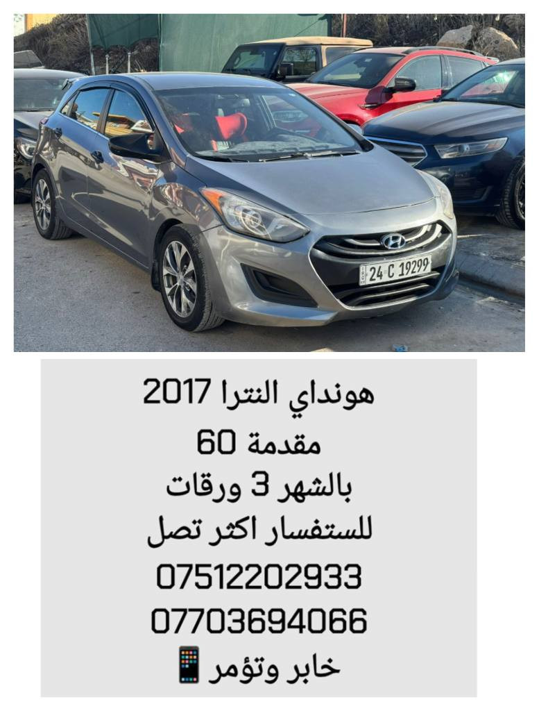 للستفسار اكثر تصل ***********
***********
خابر وتؤمر📱 دهوك, العراق
