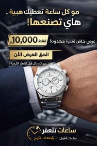 توصيل مجاني • تلعفر • ساعات