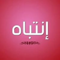 مخزن مواد غذائية • ٢٫٥×٨م • موصل حي البلديات