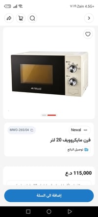 مايكرويف • بكارتونه • ما انفتح