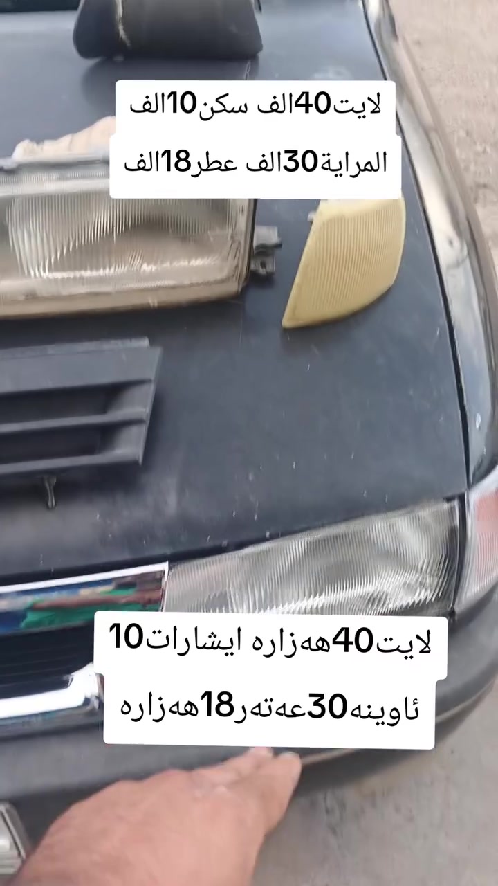 تخفيضاتضات 😇😎😍🥰🥰   داش كان
يت40الف المراية30الف السكن30الف
العنوان طوزخورماتو الحي صناعي فرع الثالث محل السنك لبيع جمله ومفرد ***********
#اوبل #لید_زینون #اوبترا #محمدـسنك #اوبل
