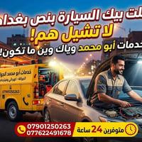 كهربائي سيارات • جوال • ٢٤ساعه