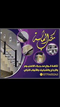 مكتب الماسة بأدارة محمد  🔴محجرات المنيوم تركية مستعدون لعمل كافة انواع...