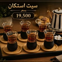 ✨ سيت استكان شاي فاخر ✨ أضف لمسة أناقة إلى جلساتك مع سيت استكان الشاي ...