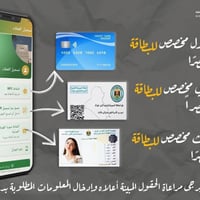 حلول بطاقة التموين • حجز بطاقة موحدة • الزاب