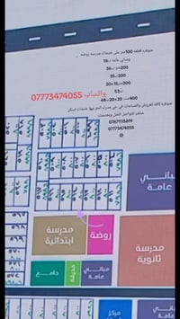 فرصة استثمارية • كربلاء المقدسة • حي مدراء الحر