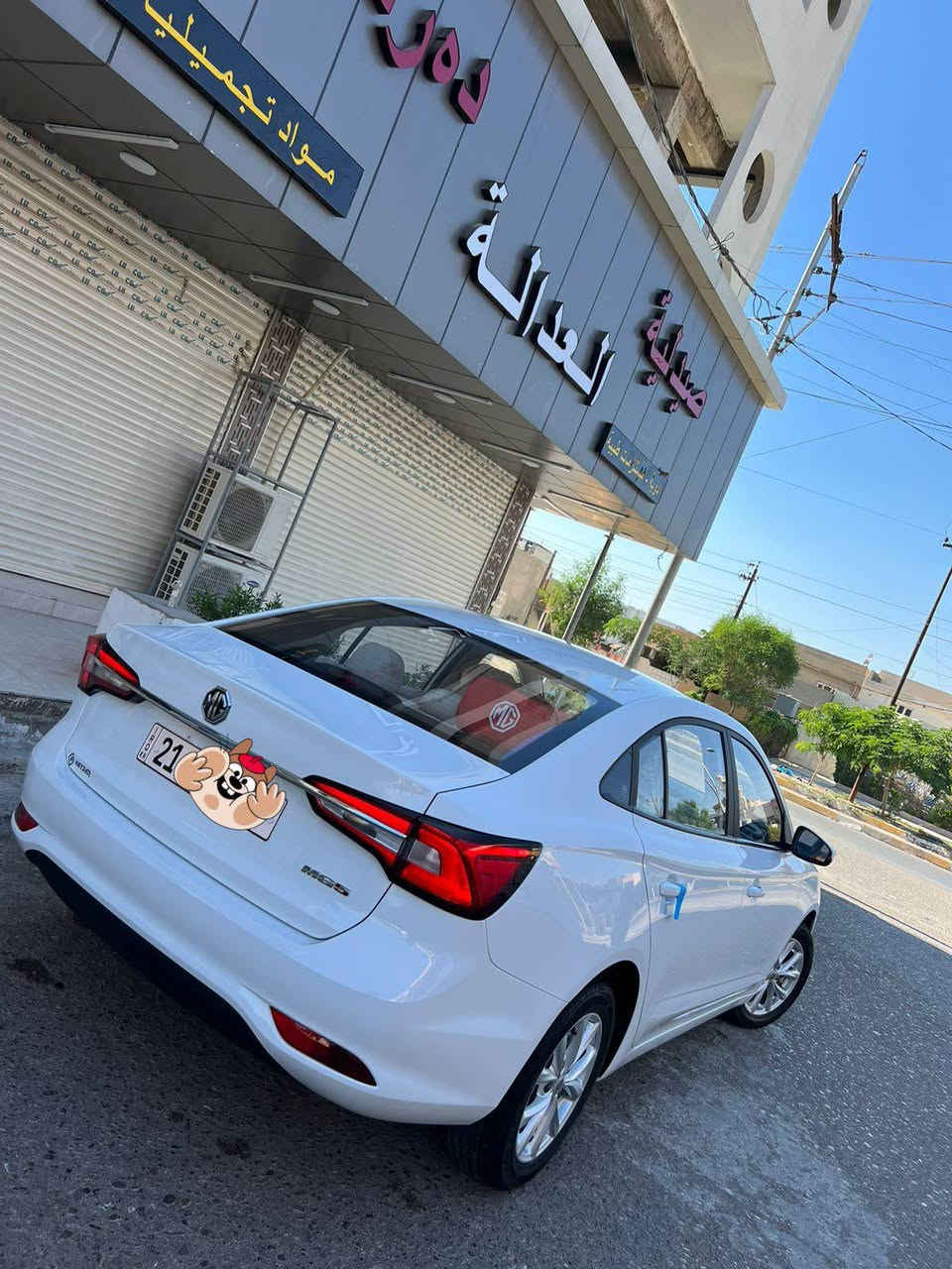 MG5 موديل 2024
***********
سعر 103 وبية مجال بسيط جدا عنوان كركوك
ايم جي 5  محرك طبيعي مرغوب  بدون تربو موديل 2024 ماشية 49 الف سنوية جديد لغاية 2030 شرط تحويل والوكالة سيارة كلين بيه رصعه صغير مع شخط خفيف بالباب بدون حالوب بيه دفتر بنزين للاستفسار اكثر 
*********** كركوك, العراق
