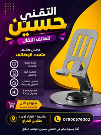 استاند حديد • مكتبي دوار • ٣٦٠ درجة