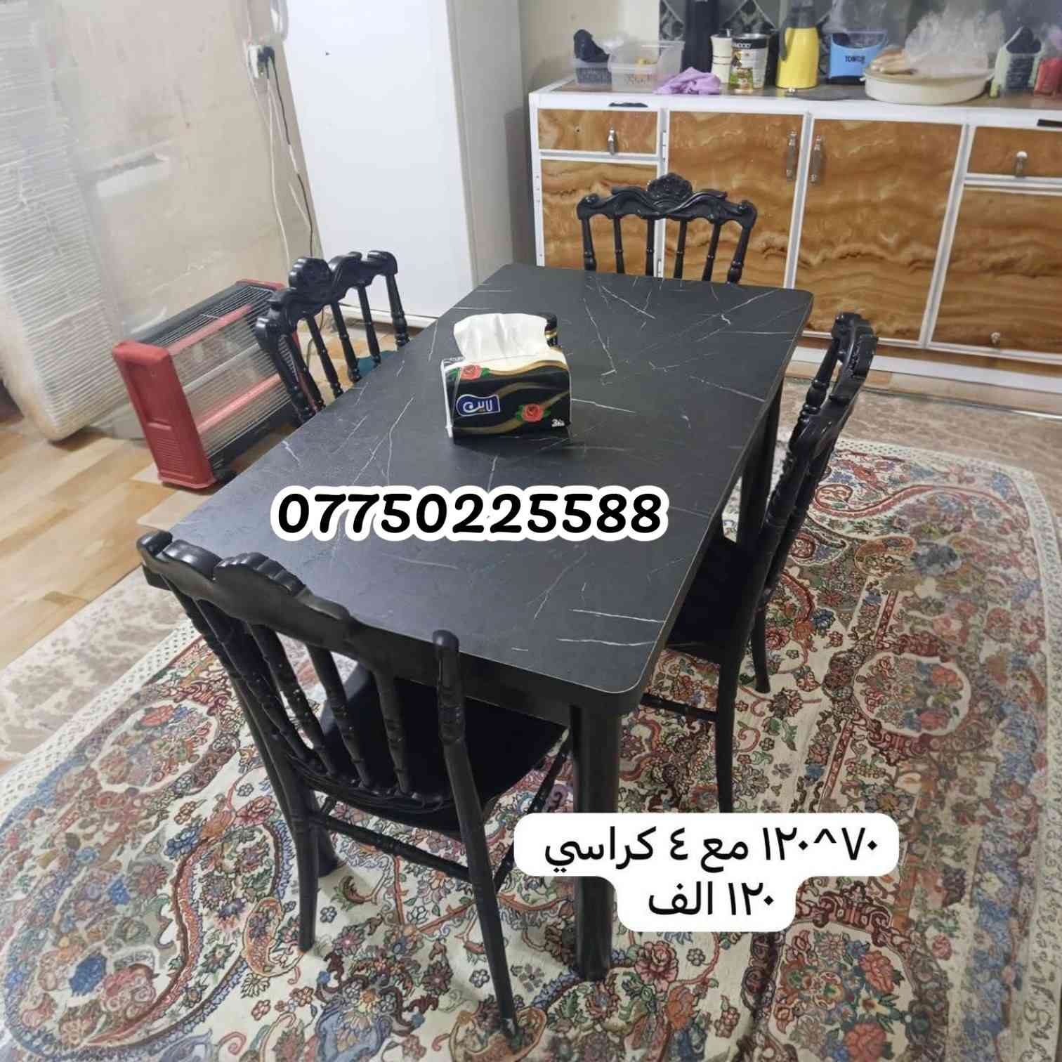 جدد سفرتك بلمسة ملكية.. وبسعر ما يتفوت! ✨
​خلي إفطارك هالسنة غير مع طاولات الطعام المودرن. تصميم يجمع بين الأناقة والمتانة، ومثالية للمساحات العصرية.

(​تفاصيل القياس والسعر مع كل صوره)

​📍 موقعنا: بغداد - السريدات - قرب سيطرة الشعب القديمة (مقابل محطة وقود الصمود).

​🚛 خدمة التوصيل: متوفرة لكل مناطق بغداد وجميع محافظات العراق.
​📞 للحجز والاستفسار:
تواصلوا معنا عبر رسائل الصفحة 📩 أو واتساب: ***********

​#رمضان_كريم #أثاث_العراق #سفرة_رمضان #ديكور_مودرن #عروض_رمضان #تجهيزات_رمضان
