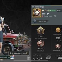 ببجي • كونكر • لفل٨٠