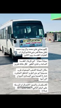 اللهم صلي على محمد وآل بيت محمد. تعلن حملة قمر بني هاشم لزيارات العتبا...