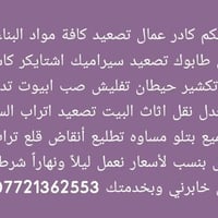 تصعيد مواد البناء • نقل اثاث • تطليع انقاض