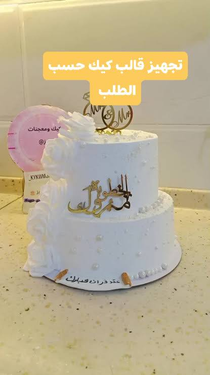 تكتمل الحكاية بلمسة ورد، قطعة كيك فاخرة، واسمٌ يخلد في الذاكرة.. 🎶🌸
​في #أوتار_الفرح_للمناسبات، نضبط إيقاع ليلتكم لتكون الأجمل والأنقى. دعوا تفاصيل فرحتكم تُعزف بـأيدي محترفين. 🤍✨
​📞 تواصلوا معنا الآن لتنسيق مناسبتكم القادمة.
***********
عملنا في جميع اماكن محافظة ديالى

