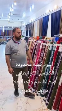 كشمير كابوي • أقمشة وستائر • جملة ومفرد