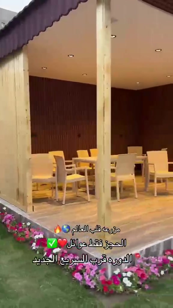 مزرعة قلب العالم المزرعة موثقه بتطبيق اجرلي 
للتواصل على الواتساب *********** للعوائل والمناسبات
