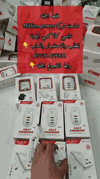 فقط الجملة 🔥  رابط التلجرام الجملة 👇  شاحنة كاملة شركة Million power  ...