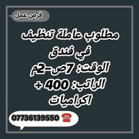 🔥 اتصل الآن… مستقبلك ينتظرك! 📞07736139550