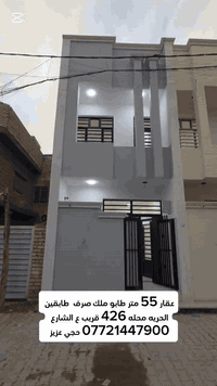 الحريه محله 426 • ٥٥م • تسليم مفتاح