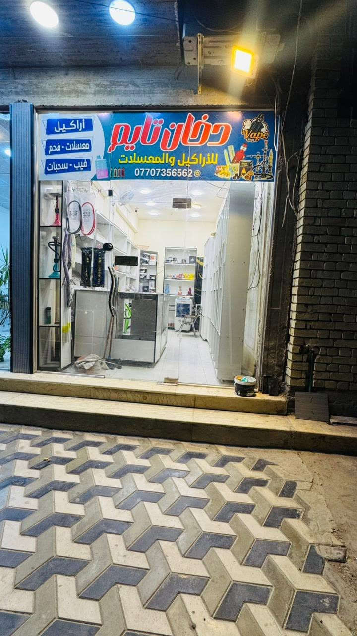 محل نراكيل للبيع مكاني بغداد الجديده قرب الملجأ للاستفسار ع الرقم ***********
