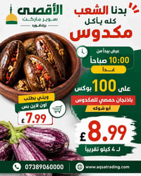 العرض صالح حتى انتهاء الكميه للطلب اون لاين  www.aqsatrading.com  0738...