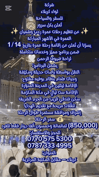 عمرة رجب وشعبان • ١٤/١ • كربلاء مقابل المكتبة