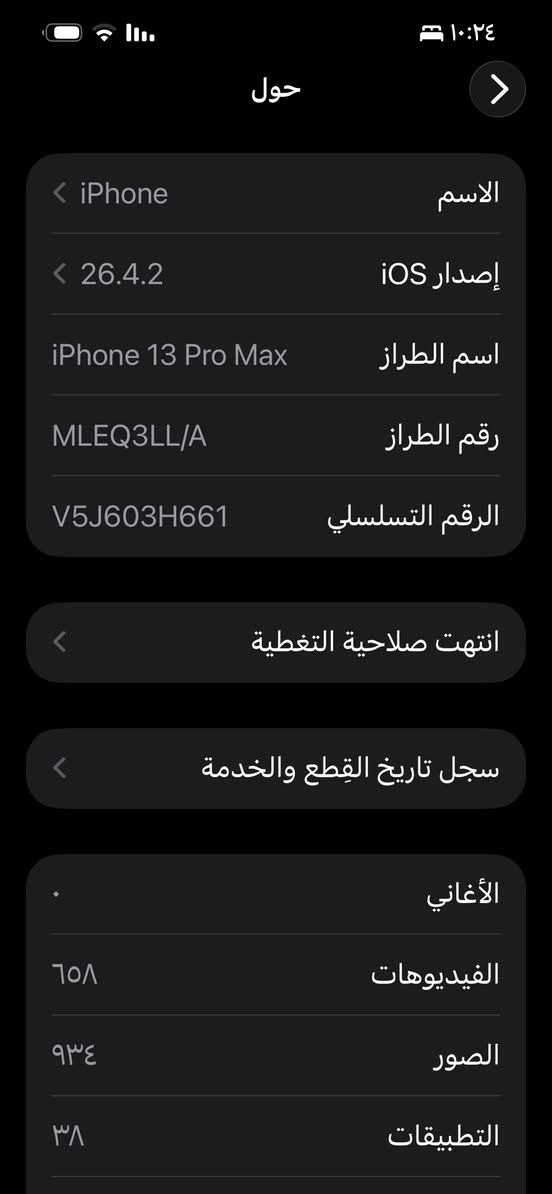 من رخصت. الدمن 13برو ماكس نضافه ٩٠٪؜١٠٠كلش حلوو بطاريه ٨٣ __ذاكره ٢٥٦جهاز مبدل شاشه اصلي بيها فطر مينشاف سعر اخو البلاش ٦٠٠  متواجد وتساب ***********
