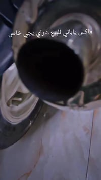 ماكس • ياباني • محرك ٥٥