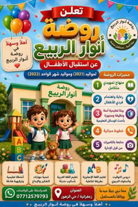 🎉مرحبآ بكم في روضتنا الجديدة🎉
