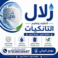 المثنى • تنظيف • خدمات تنظيف