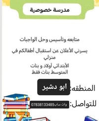 اسعاري منااسبه الي يريد يراسلني تواصل وات ساب07838133485 ابو دشير شهدا...